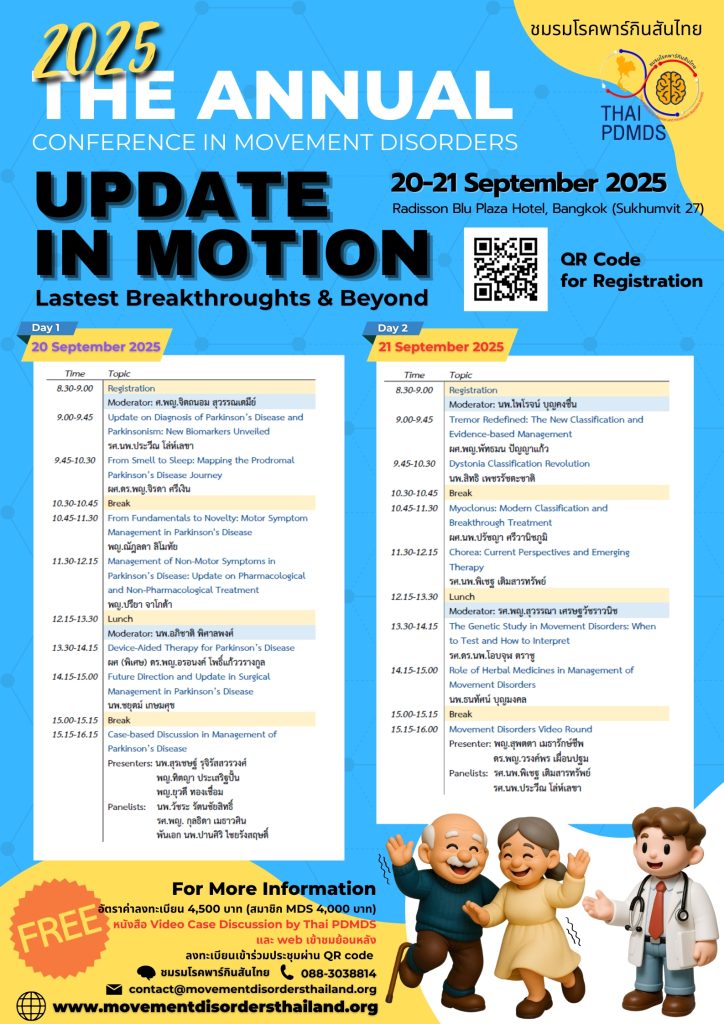 📢 กลับมาพบกับงานประชุมวิชาการประจำปี 2025 ชมรมโรคพาร์กินสันไทย ใน Theme “Update In Motion Lastest Breakthrough & Beyond”
“ร่วมอัปเดตความรู้ล่าสุดเกี่ยวกับโรคพาร์กินสัน และกลุ่มอาการเคลื่อนไหวผิดปกติ เพื่อการดูแลผู้ป่วยอย่างมีประสิทธิภาพ 🧠📚 
👉 ขอเชิญเข้าร่วมงานประชุมวิชาการ
🗓 วันที่:  20-21 กันยายน 2568
📍 สถานที่: Radion Blue Plaza Hotel (สุขุมวิท 27) 
🕘 เวลา: 08.30 น. เป็นต้นไป
📌 หัวข้อการประชุม: “Update In Motion Lastest Breakthrough & Beyond”
®️ ลงทะเบียนในระบบ ได้ตั้งแต่วันที่ 19 กรกฎาคม - 19 กันยายน 2568 
📍 หมายเหตุ: รับจำนวนจำกัดนะคะ! 😍
🔗 ลงทะเบียนได้ที่: https://rscsystem.cloud/
หรือแสกน QR Code ตาม Poster